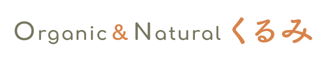 Organic＆Natural くるみ