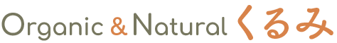 Organic＆Natural くるみ